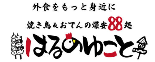 【公式】爆安88処はるのゆこと 長浜店｜ハイボール188円の居酒屋