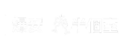 【公式】爆安88処はるのゆこと 長浜店｜ハイボール188円の居酒屋